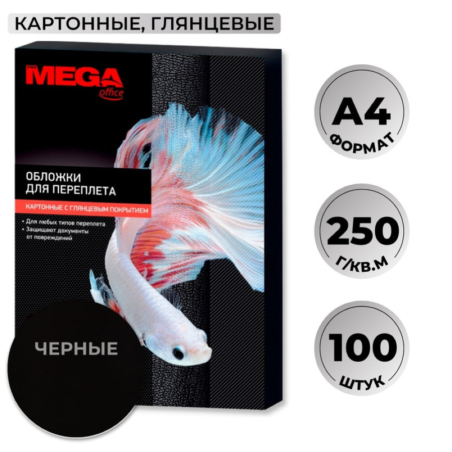 Лист А4 обложечный картон глянец ProMEGA Office, 250гр/м2, 100шт/уп, черный 