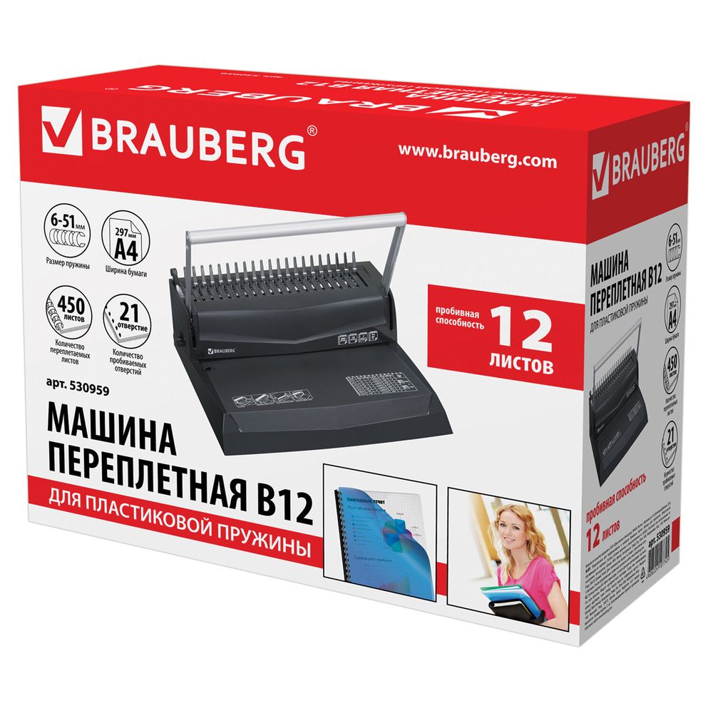 Переплетная машина для пластиковой пружины BRAUBERG B12, пробивает до 12 листов, сшивает до 450 листов