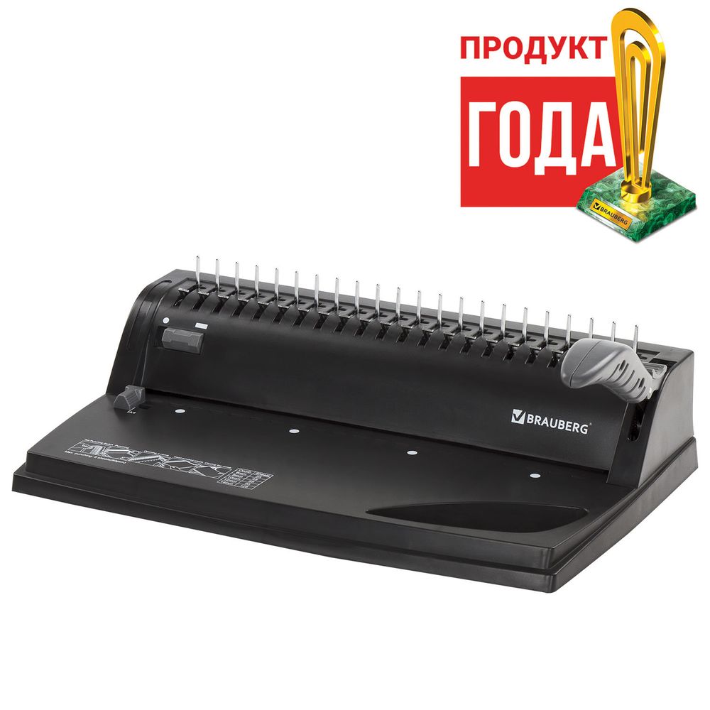 Переплетная машина для пластиковой пружины BRAUBERG B8, пробивает до 8 листов, сшивает до 125 листов