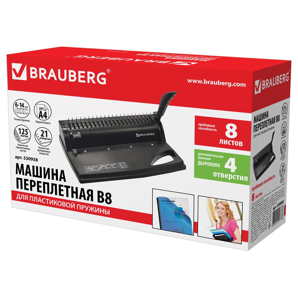 Переплетная машина для пластиковой пружины BRAUBERG B8, пробивает до 8 листов, сшивает до 125 листов