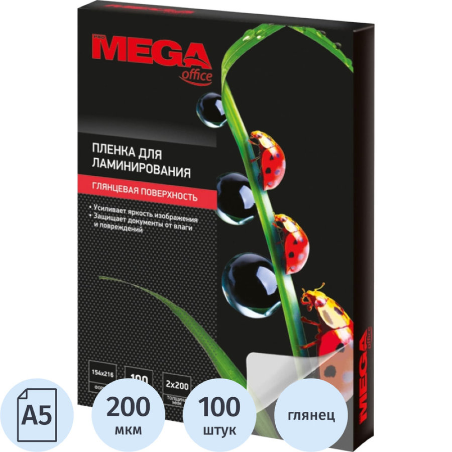 Пленка для ламинирования ProMega Office 154x216 мм (А5) глянцевая (100 штук в упаковке)