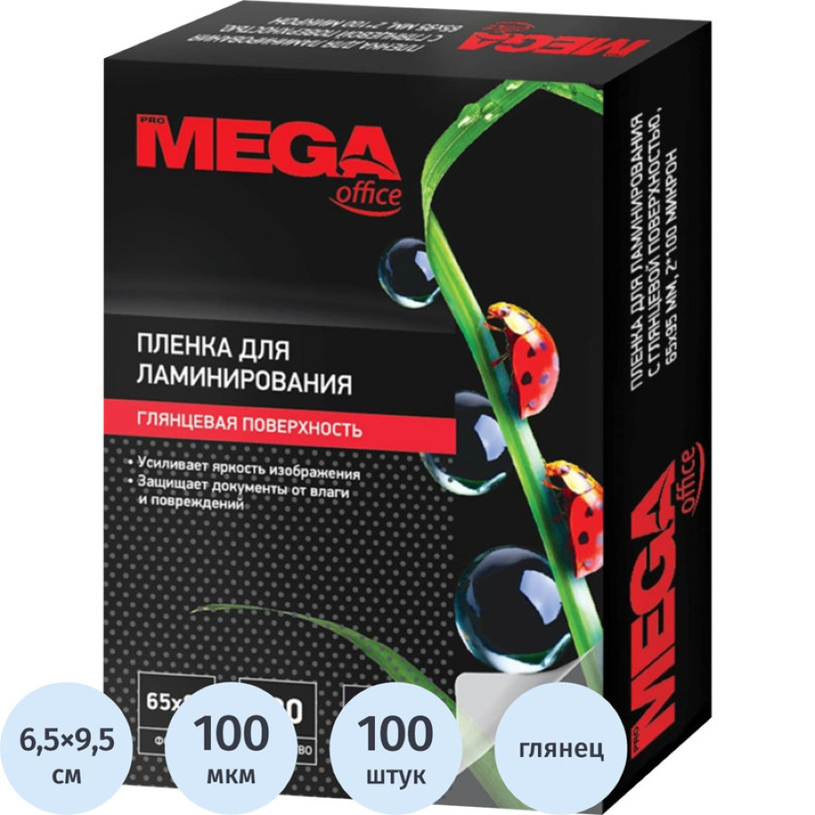 Пленка для ламинирования ProMega Office 65x95 мм глянцевая (100 шт/уп)