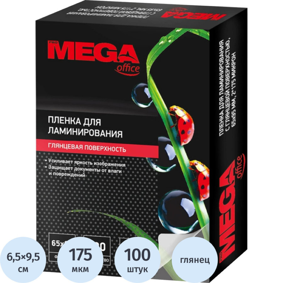 Пленка для ламинирования ProMega Office 65х95 мм 175 мкм глянцевая (100 штук в упаковке)