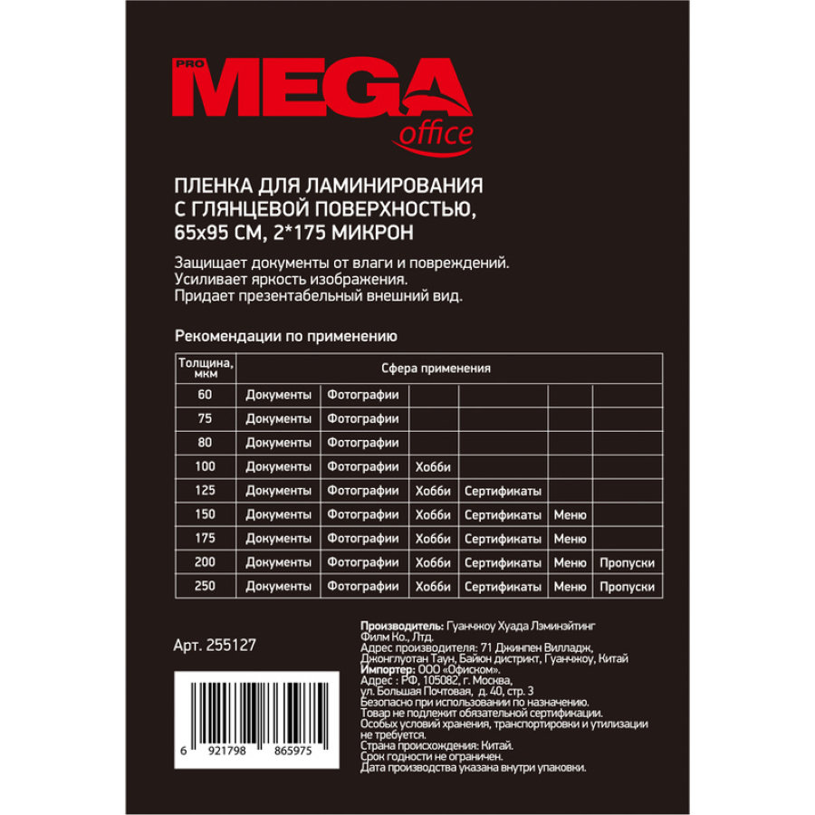 Пленка для ламинирования ProMega Office 65х95 мм 175 мкм глянцевая (100 штук в упаковке)