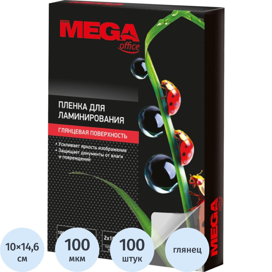 Пленка для ламинирования ProMega Office, 100х146, 100мкм, 100шт/уп
