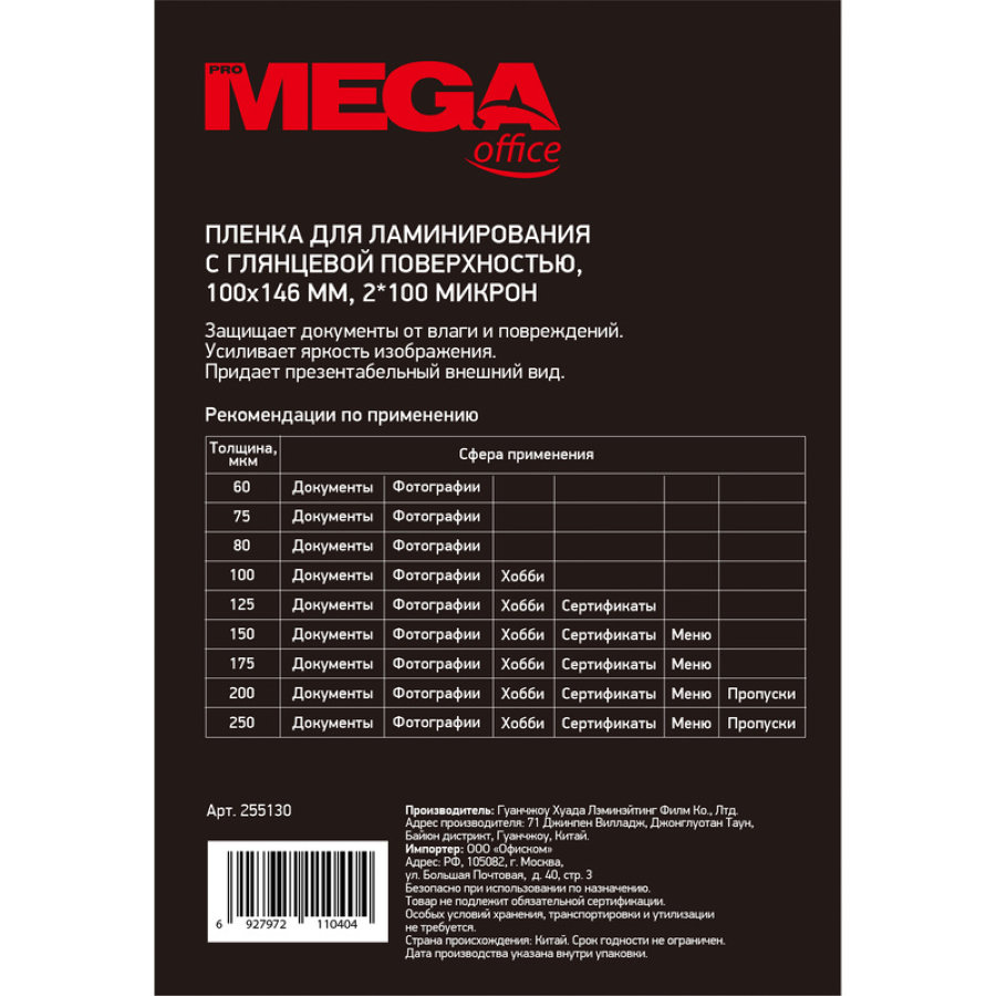 Пленка для ламинирования ProMega Office, 100х146, 100мкм, 100шт/уп