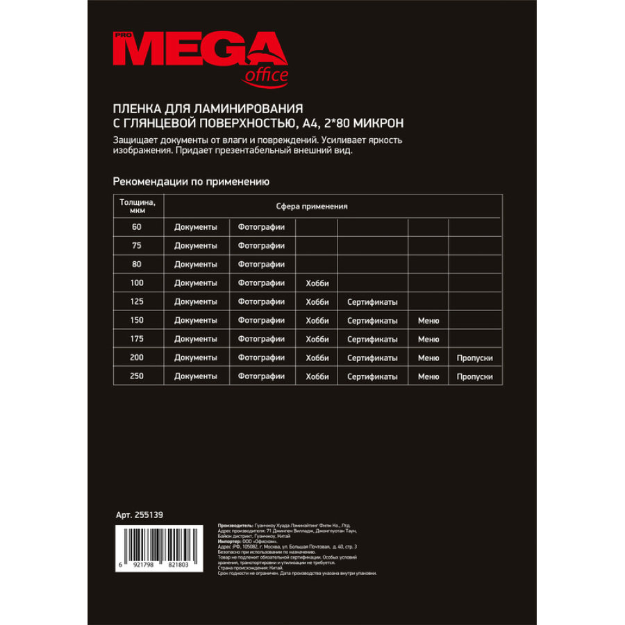 Пленка для ламинирования ProMega Office, 216*303, А4, 80мкм, 100шт/уп