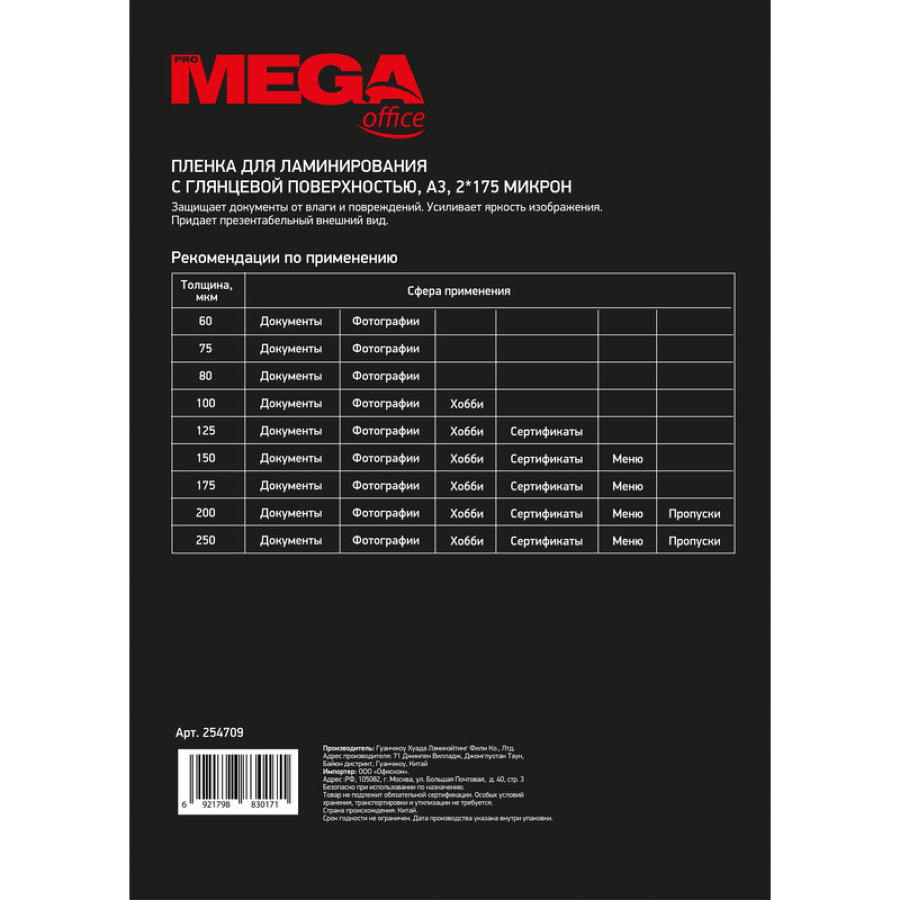 Пленка для ламинирования ProMega Office, 303*426, А3, 175мкм, 100шт/уп