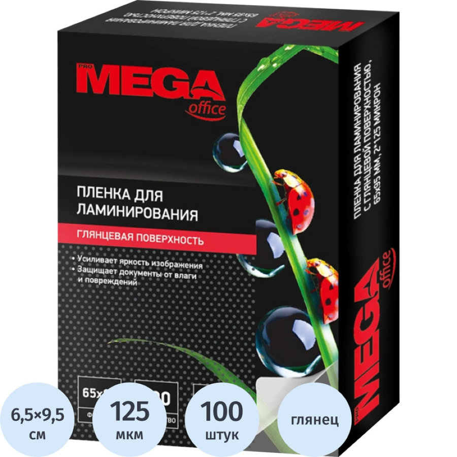 Пленка для ламинирования ProMega Office, 65х95 125мкм 100шт/уп.