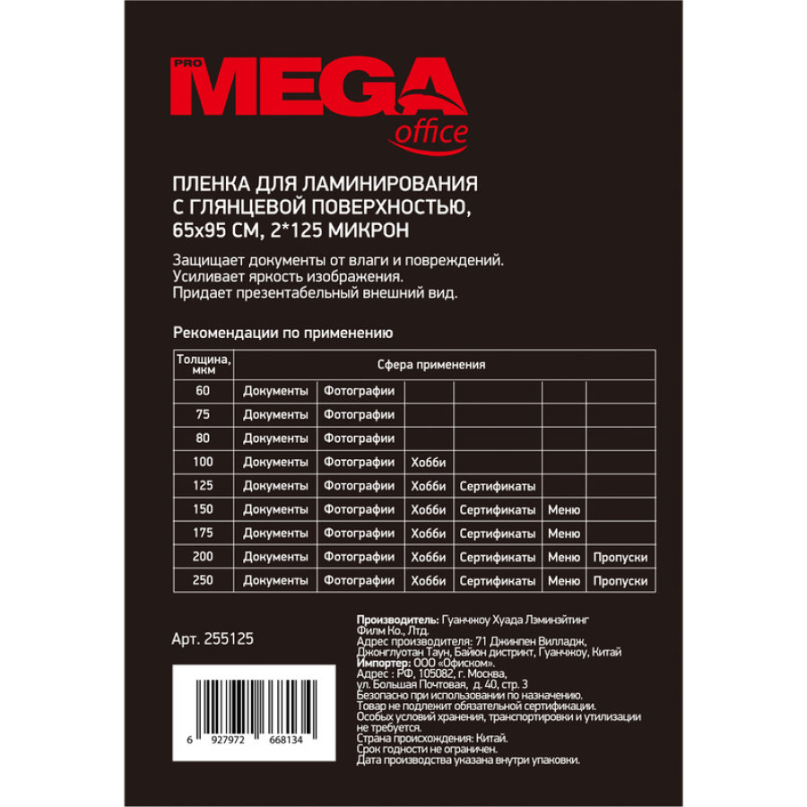 Пленка для ламинирования ProMega Office, 65х95 125мкм 100шт/уп.