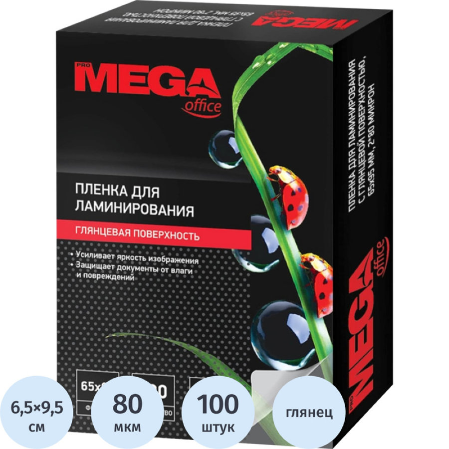 Пленка для ламинирования ProMega Office, 65х95, 80мкм, 100шт/уп
