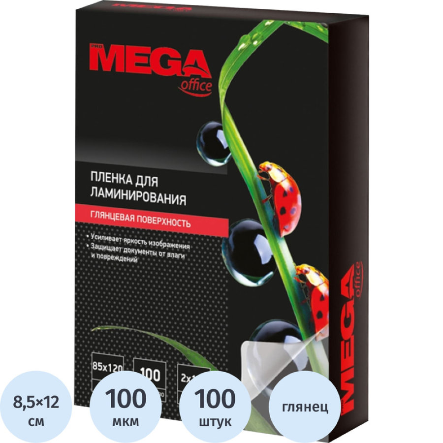 Пленка для ламинирования ProMega Office, 85х120, 100мкм, 100шт/уп