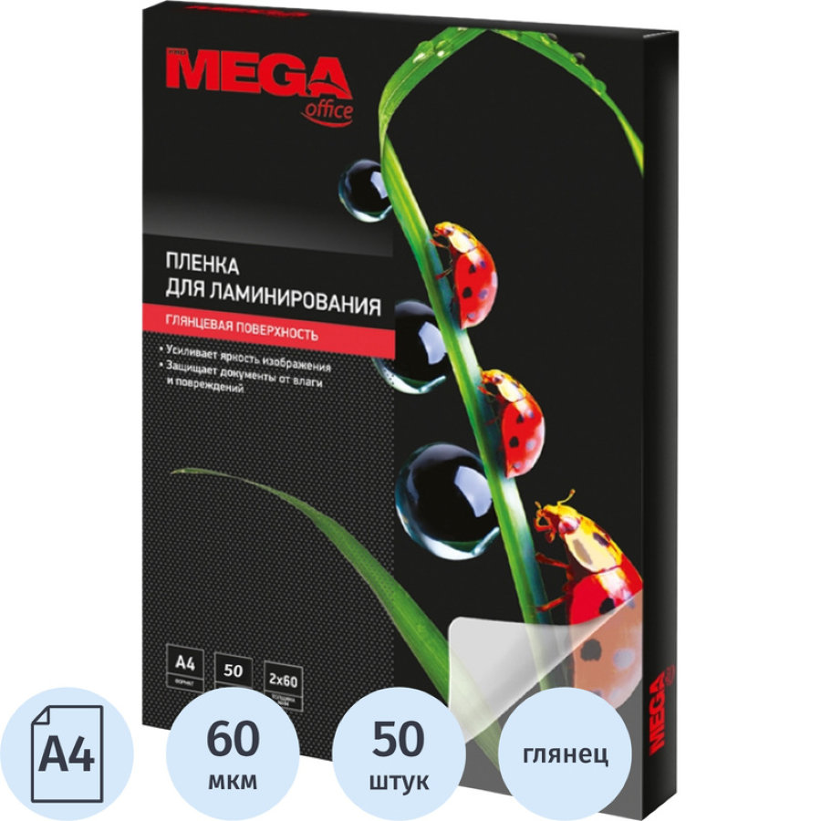 Пленка-пакет для ламинирования ProMega office 216x303 мм (А4) 60 мкм глянцевая (50 штук в упаковке)