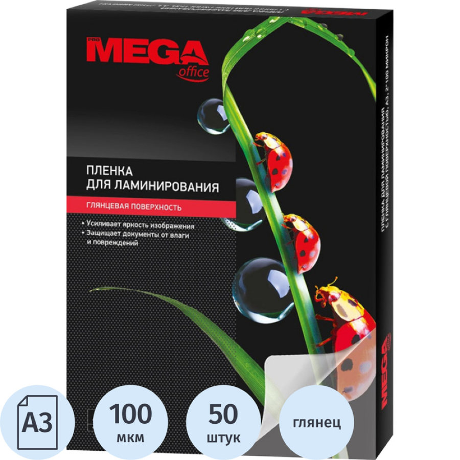Пленка-пакет для ламинирования ProMega office 303x426 мм (А3) 100 мкм глянцевая (50 штук в упаковке)
