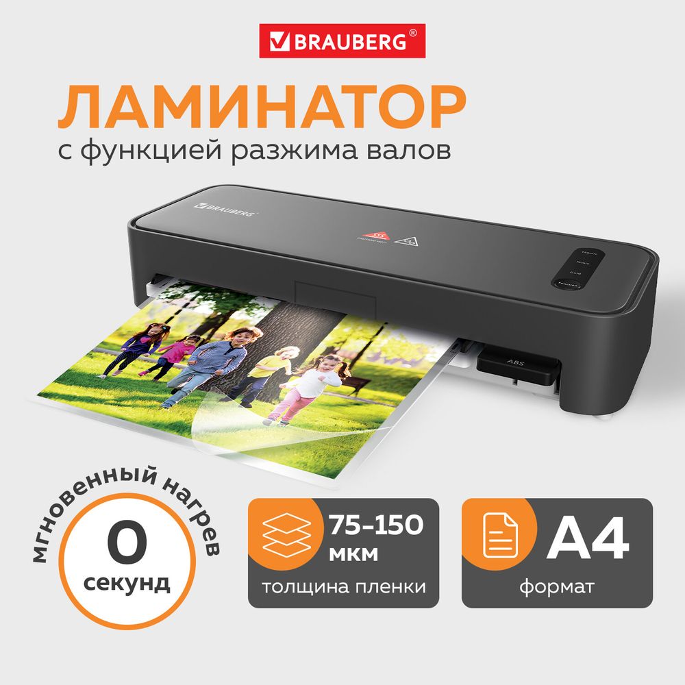 Ламинатор с БЫСТРЫМ НАГРЕВОМ BRAUBERG REVOLUTION A4, пленка 75-150 мкм, скорость 30 см/мин