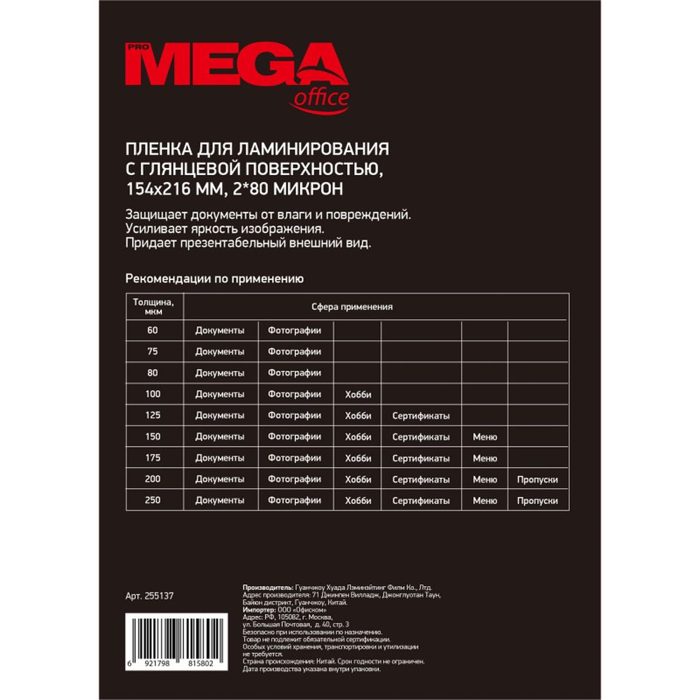 Пленка для ламинирования ProMega Office, 154x216, А5, 80мкм, 100шт/уп