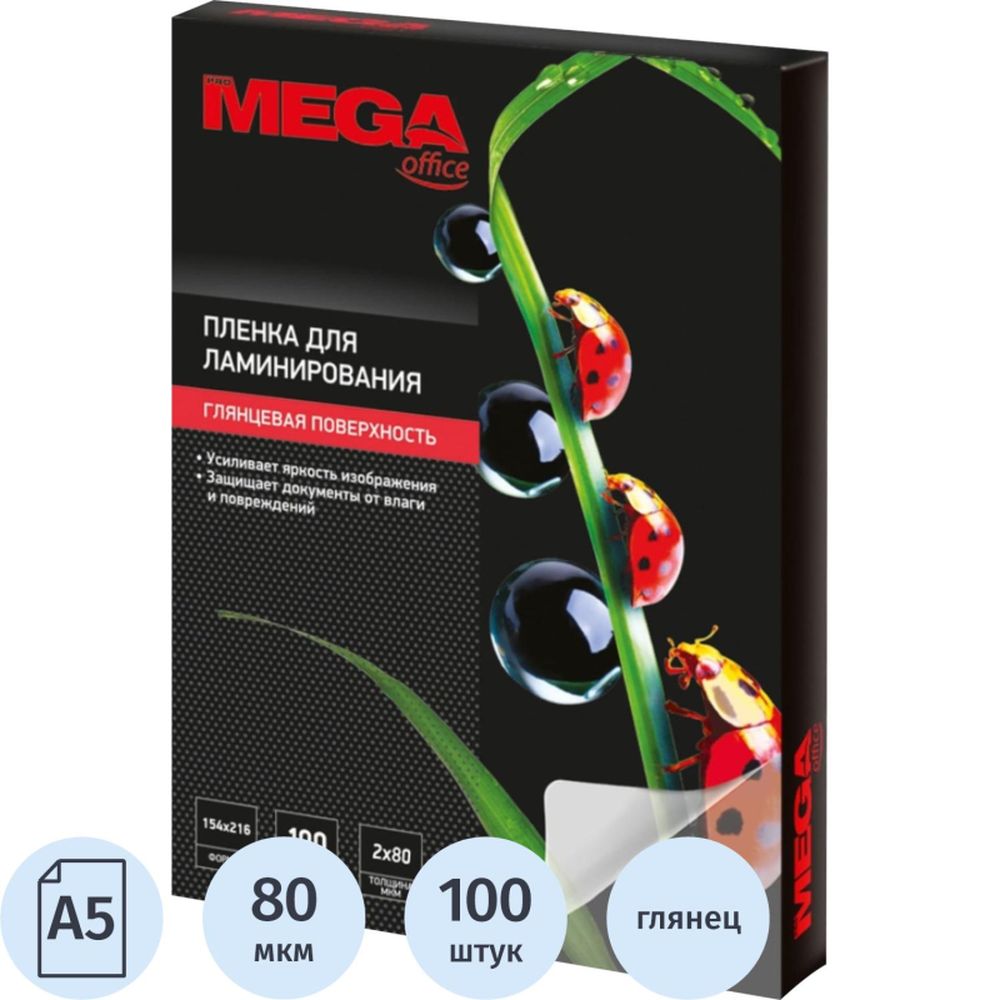 Пленка для ламинирования ProMega Office, 154x216, А5, 80мкм, 100шт/уп