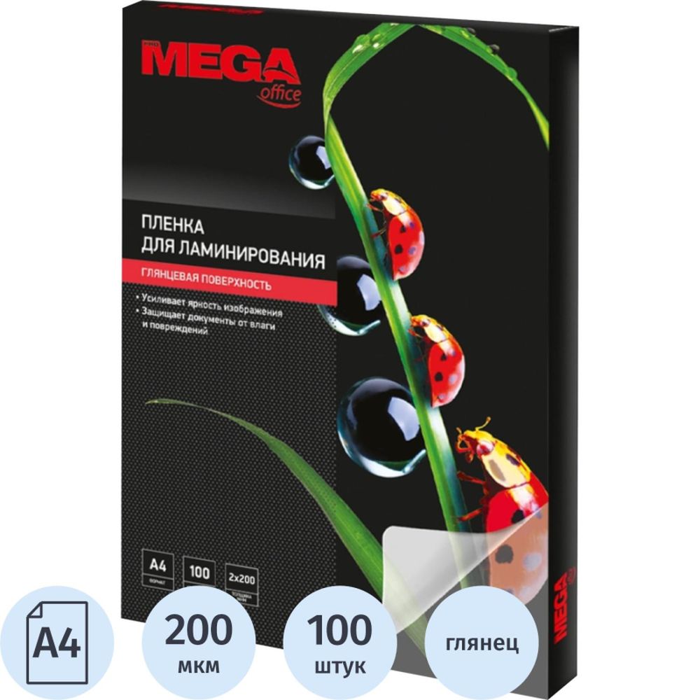 Пленка для ламинирования ProMega Office, 216*303, А4, 200мкм, 100шт/уп