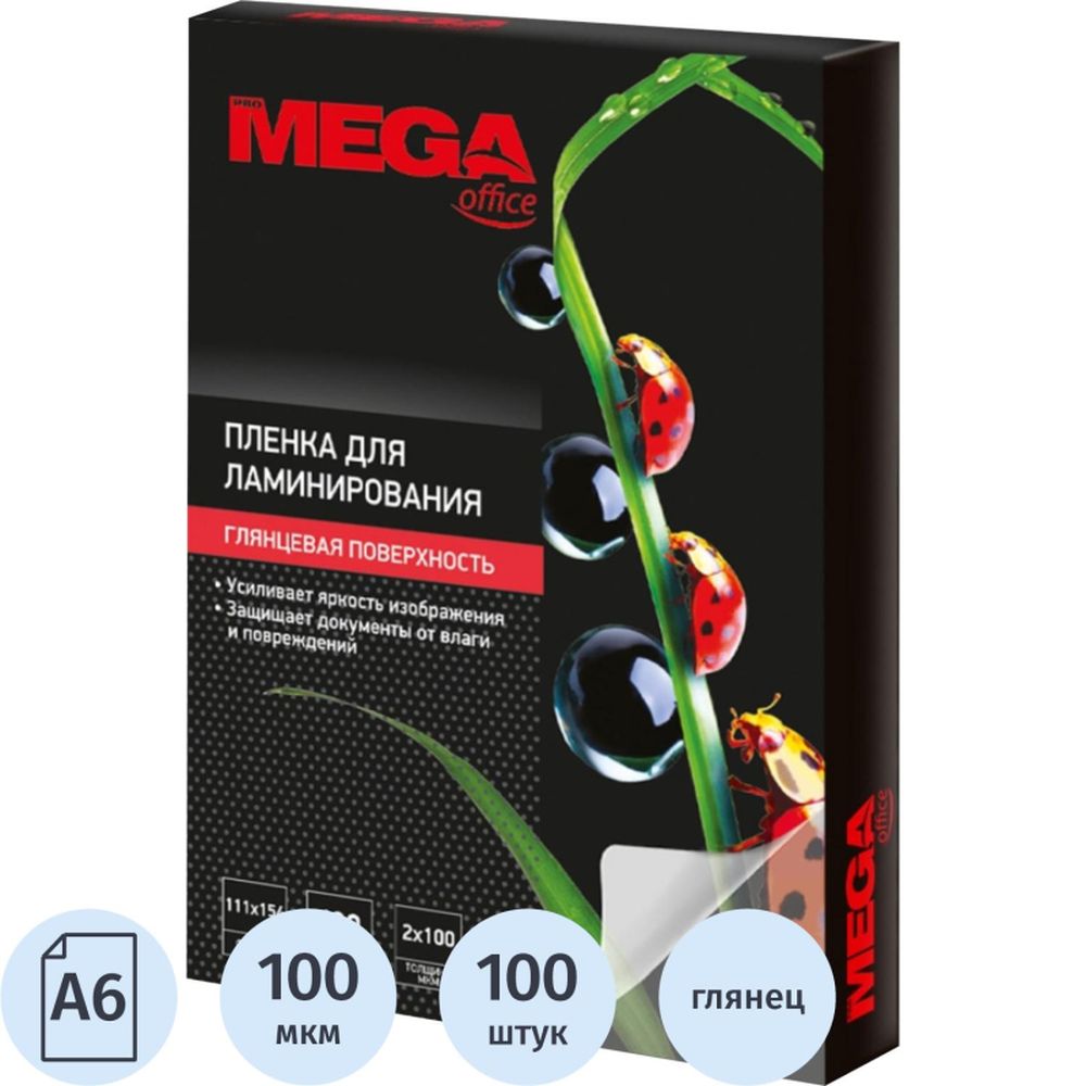 Пленка для ламинирования ProМega Оffice, 111*154, А6, 100мкм, 100шт/уп