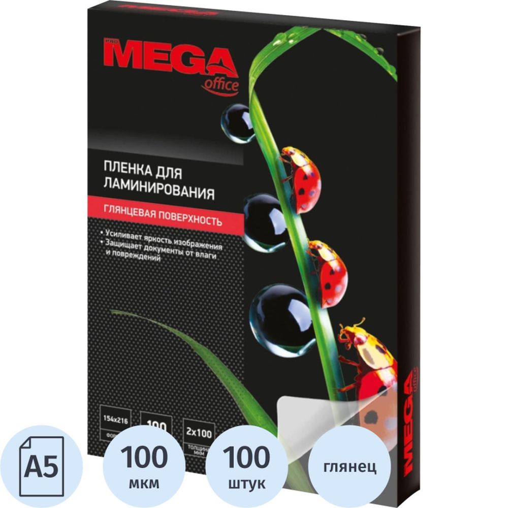 Пленка для ламинирования ProМega Оffice, 154*216, А5, 100мкм, 100шт/уп