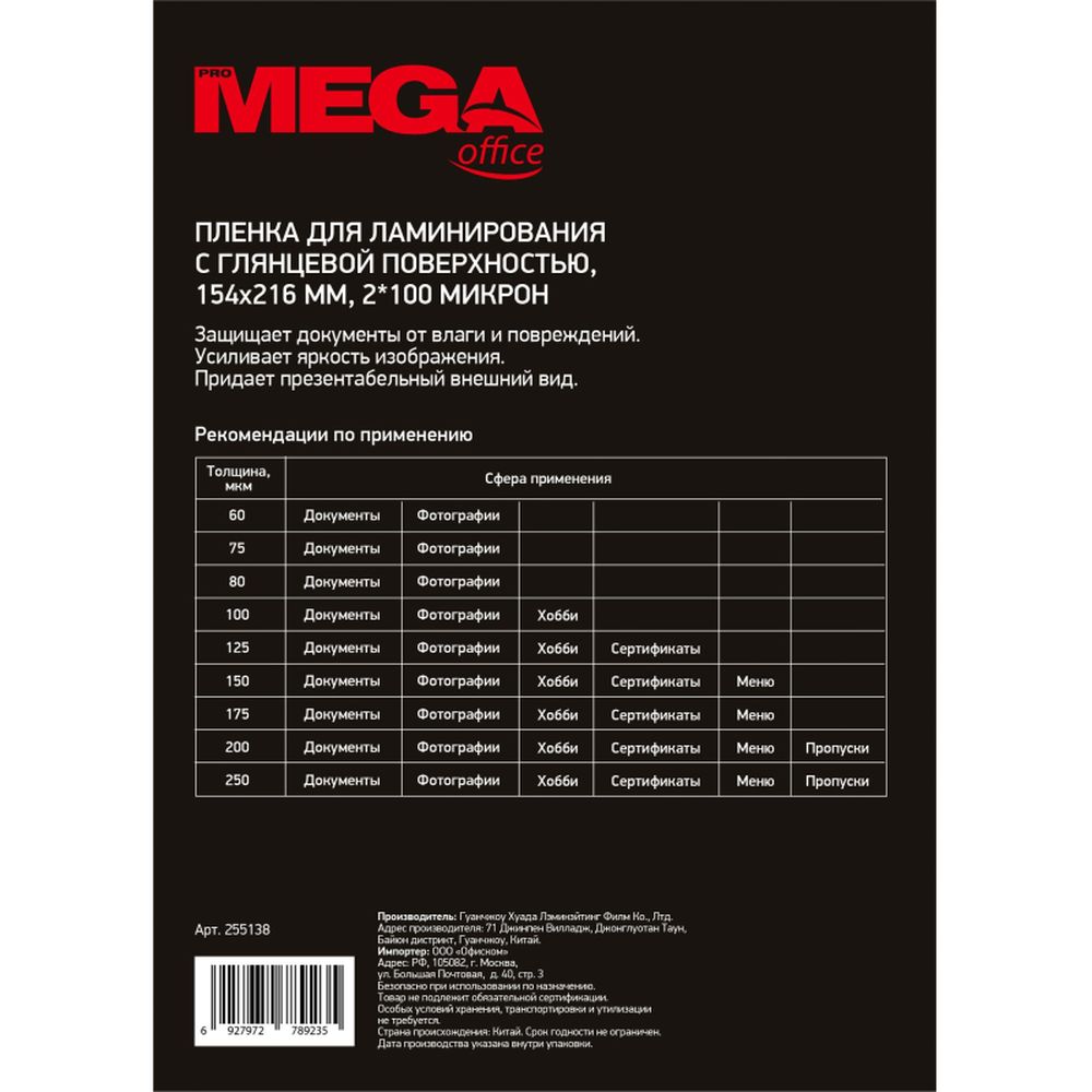 Пленка для ламинирования ProМega Оffice, 154*216, А5, 100мкм, 100шт/уп