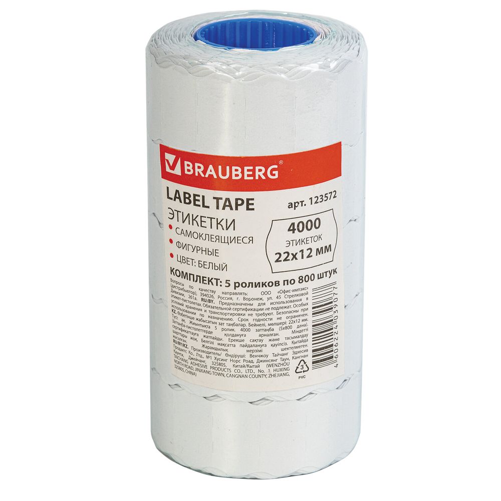 Этикет-лента 22х12 мм, волна, белая, комплект 5 рулонов по 800 шт., BRAUBERG