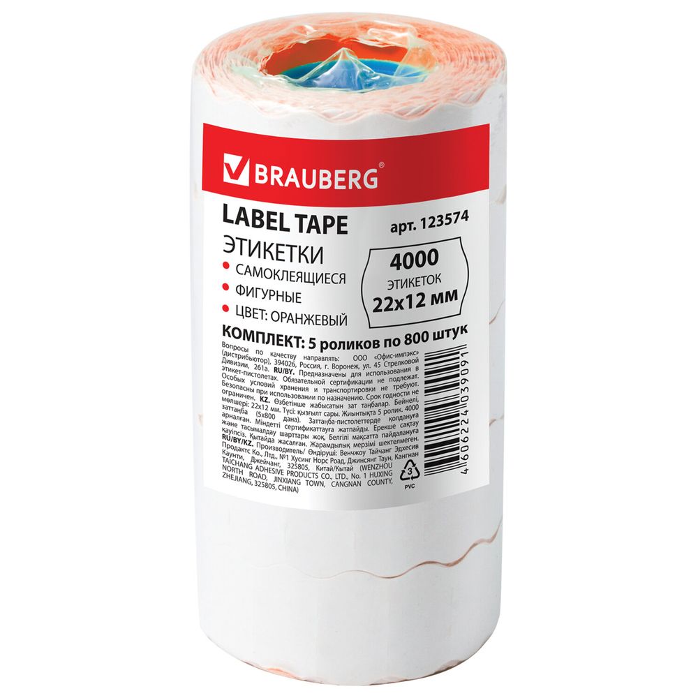 Этикет-лента 22х12 мм, волна, оранжевая, комплект 5 рулонов по 800 шт., BRAUBERG