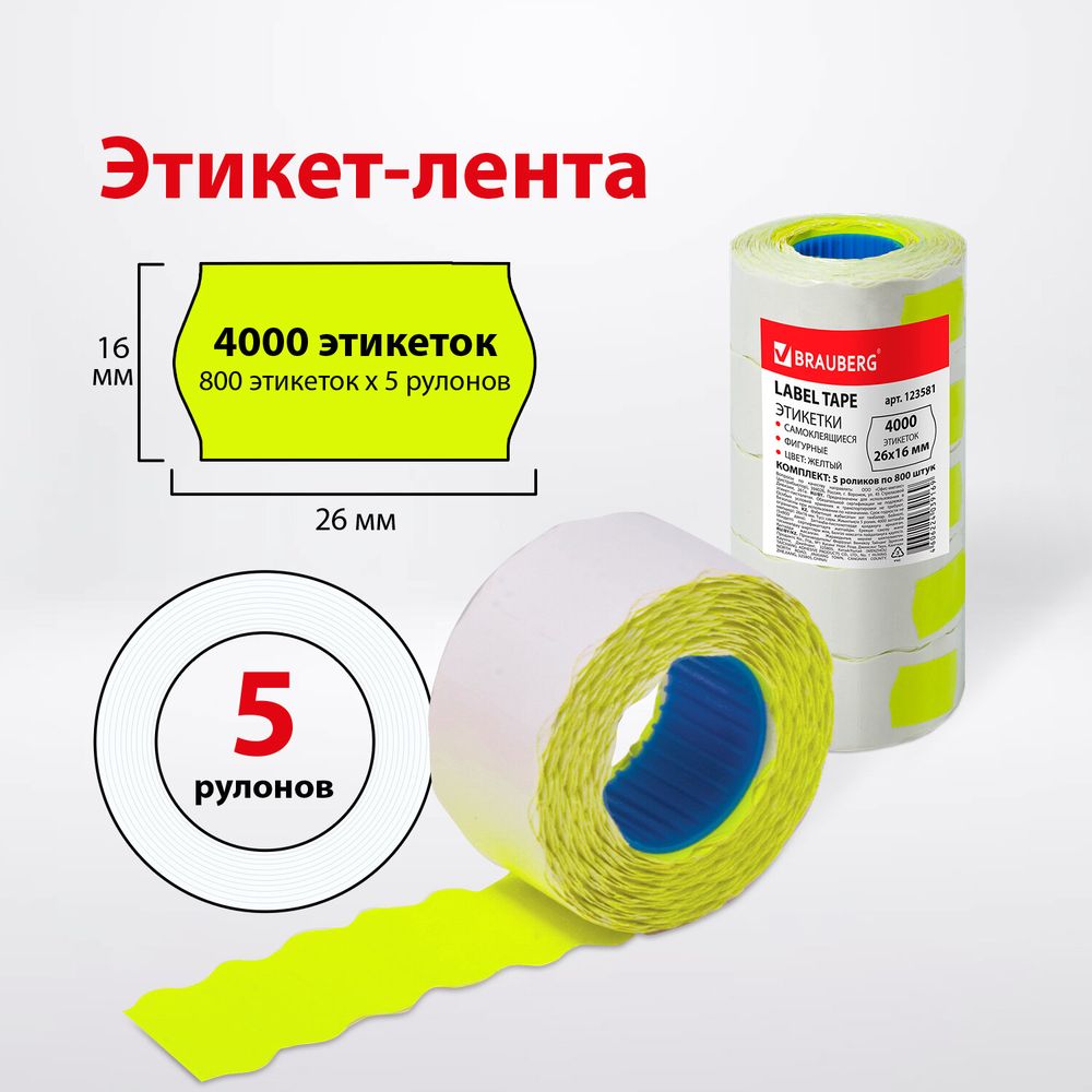 Этикет-лента 26х16 мм, волна, желтая, комплект 5 рулонов по 800 шт., BRAUBERG