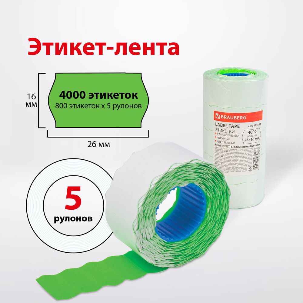 Этикет-лента 26х16 мм, волна, зеленая, комплект 5 рулонов по 800 шт., BRAUBERG