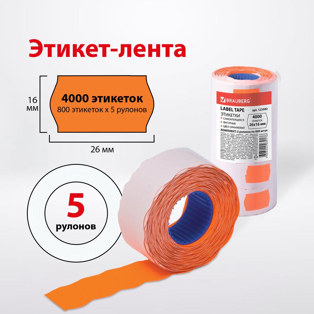 Этикет-лента 26х16 мм, волна, оранжевая, комплект 5 рулонов по 800 шт., BRAUBERG