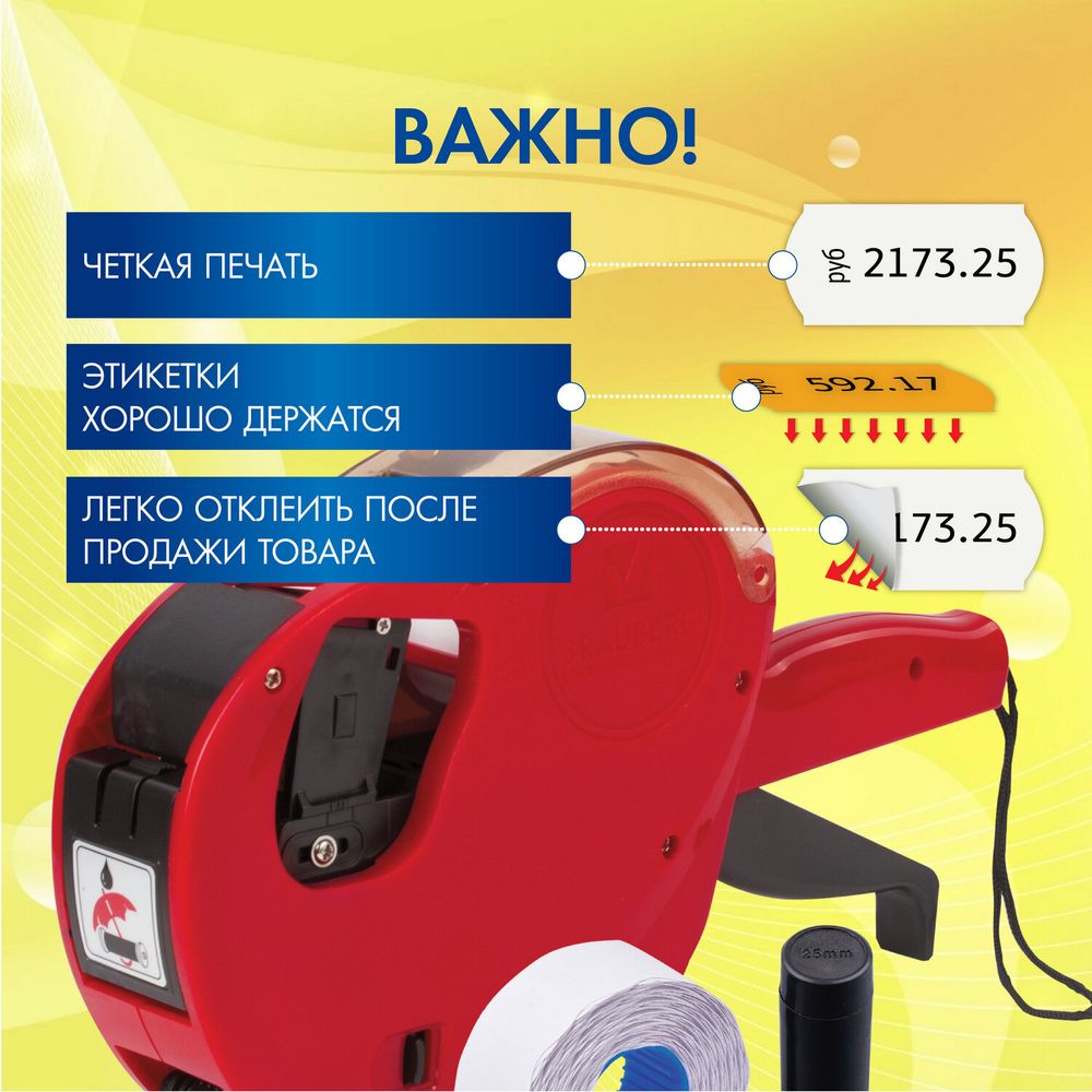 Этикет-пистолет однострочный, волнистая лента 26x12 мм, 9 символов, BRAUBERG