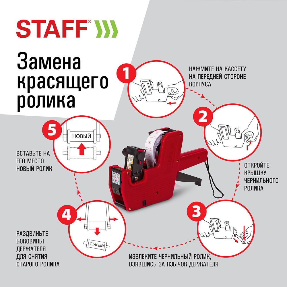 Этикет-пистолет однострочный, прямоугольная лента 21х12 мм, 8 символов, STAFF 