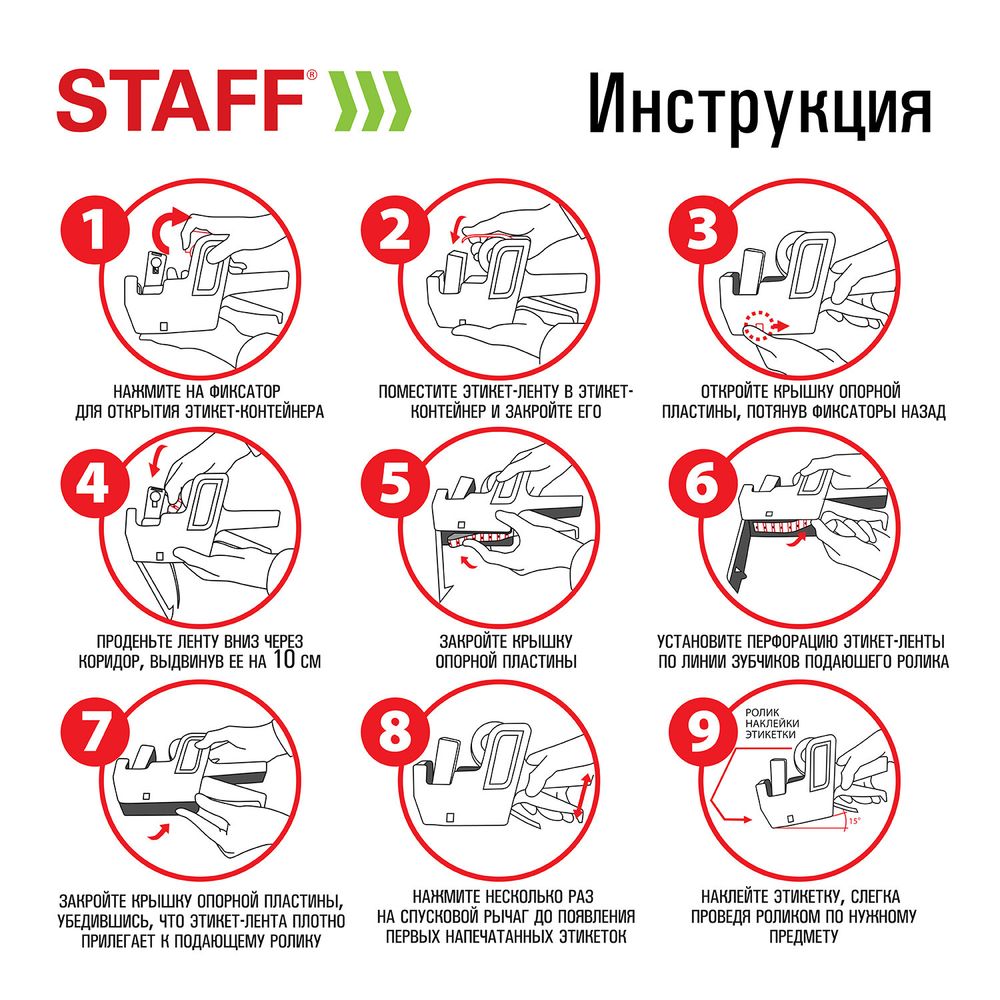 Этикет-пистолет однострочный, прямоугольная лента 21х12 мм, 8 символов, STAFF 