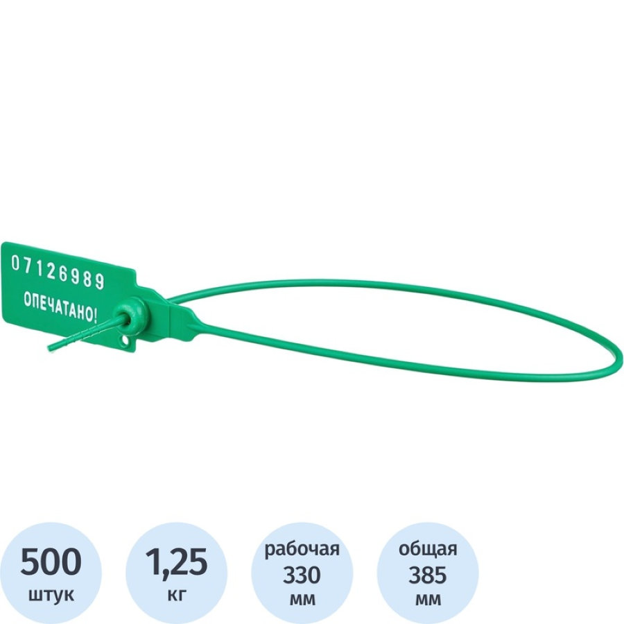 Пломба пластиковая номерная, 330мм, 500шт/уп, зеленые 