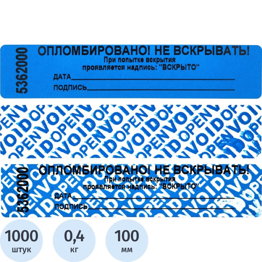 Пломба-наклейка 100/20, 1000шт/рул, синяя 