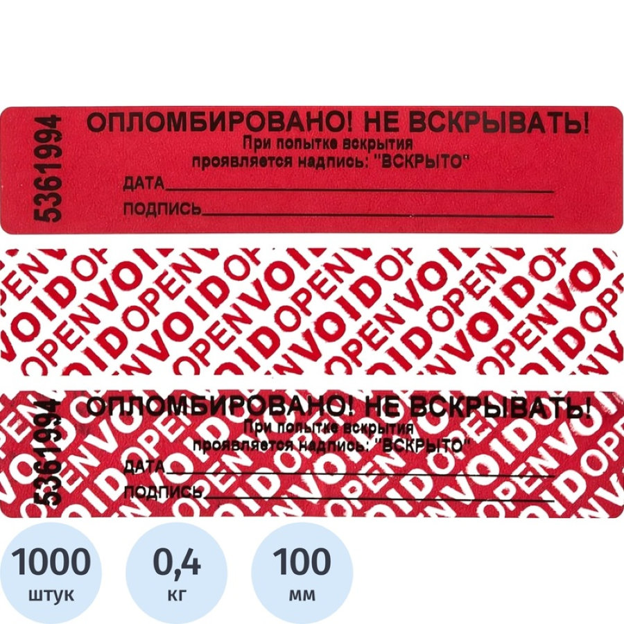 Пломба-наклейка 100/20, цвет красный, 1000 шт/рул 