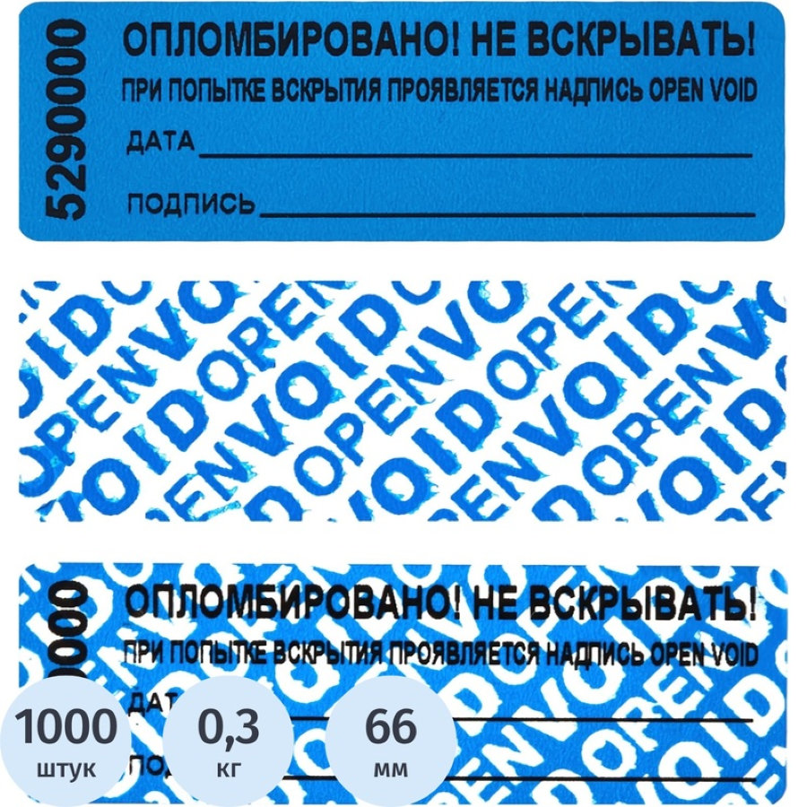 Пломба-наклейка 66/22, 1000шт/рул, синяя 