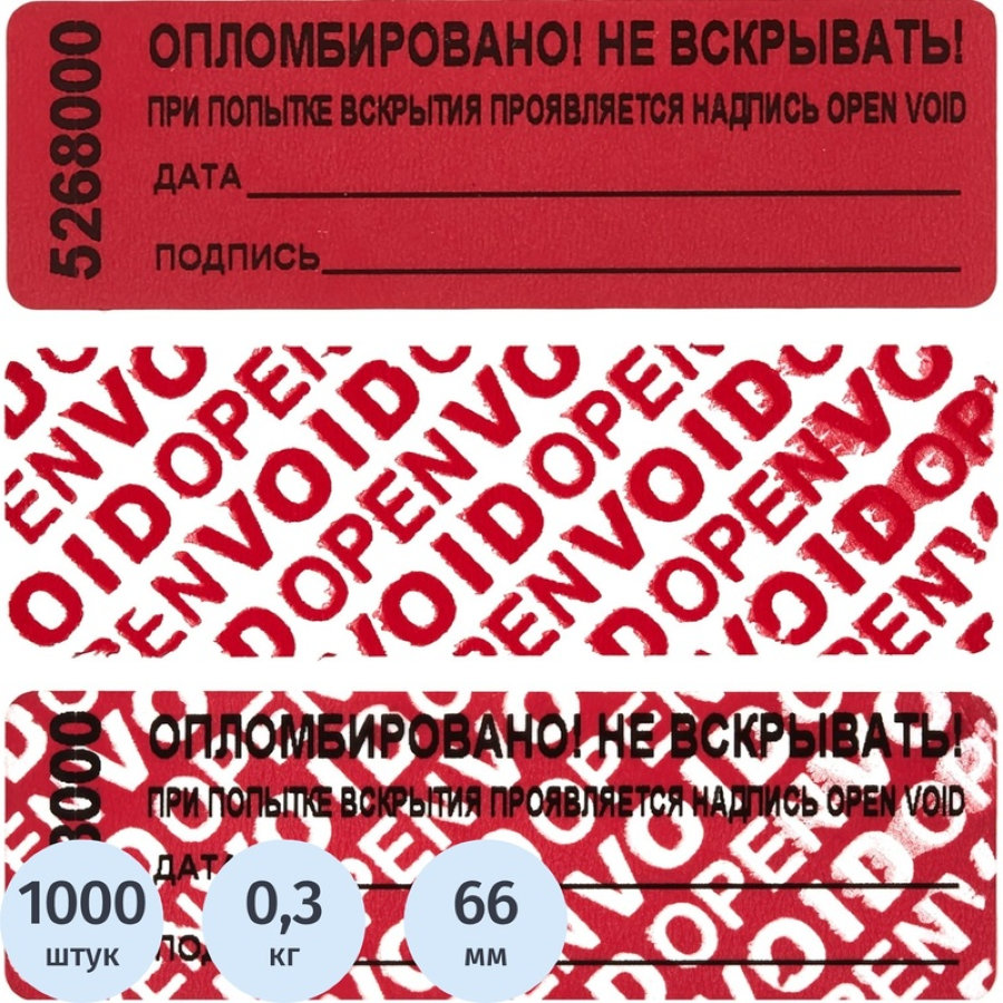 Пломбы-наклейки 66/22, 1000шт/рул, красные 