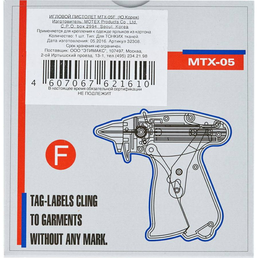 Пистолет-маркиратор игловой MTX-05 F