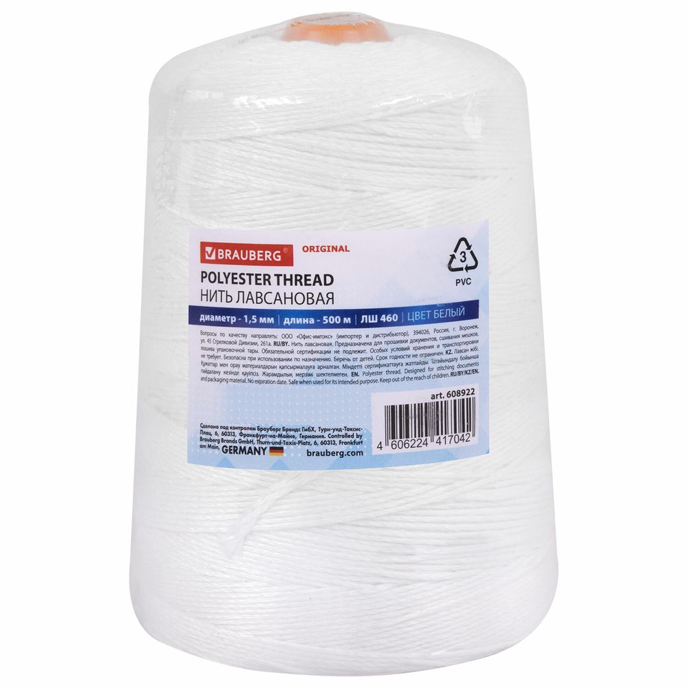 Нить лавсановая для прошивки, БЕЛАЯ диаметр 1,5 мм, 500 м, ЛШ 460, BRAUBERG ORIGINAL