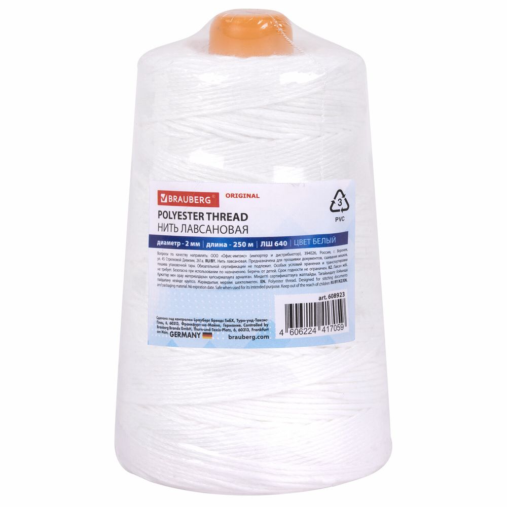 Нить лавсановая для прошивки, БЕЛАЯ диаметр 2 мм, 250 м, ЛШ 640, BRAUBERG ORIGINAL
