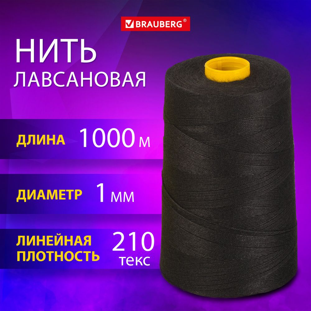 Нить лавсановая для прошивки, ЧЕРНАЯ, диаметр 1 мм, 1000 м, ЛШ 210, BRAUBERG ORIGINAL