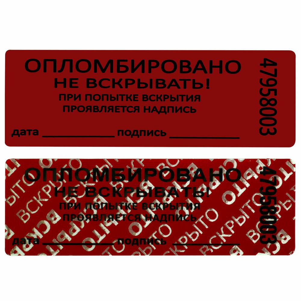 Пломбы самоклеящиеся номерные, КОМПЛЕКТ 1000 шт. (рулон), длина 66 мм, ширина 22 мм, КРАСНЫЕ