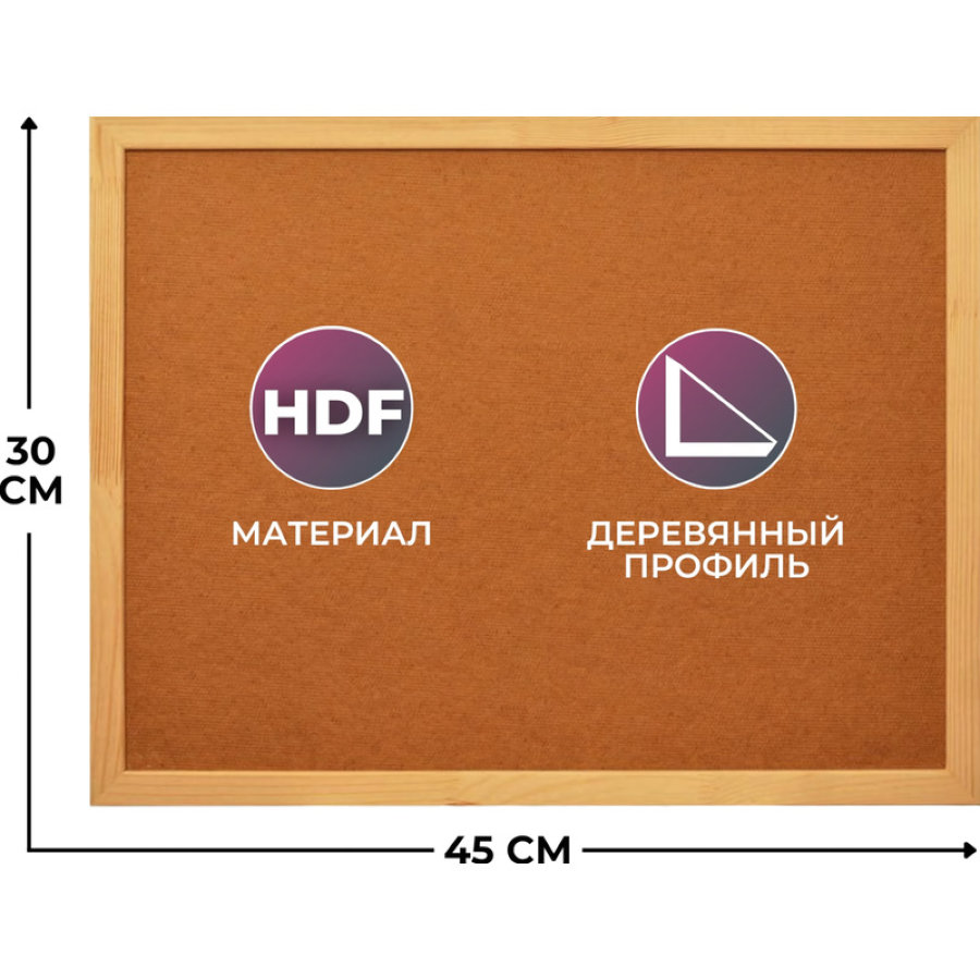 Доска 30х45 см Attache Economy HDF деревянная рама