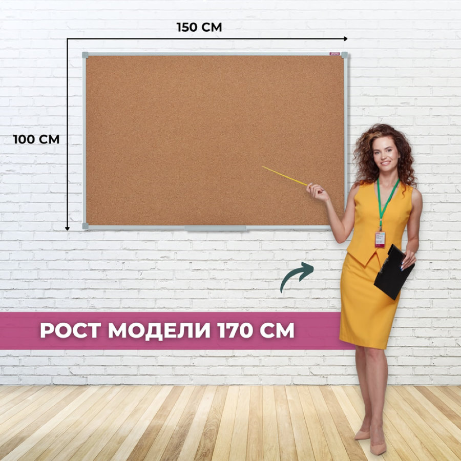 Доска пробковая 100x150 см Attache Iron, алюм.рама