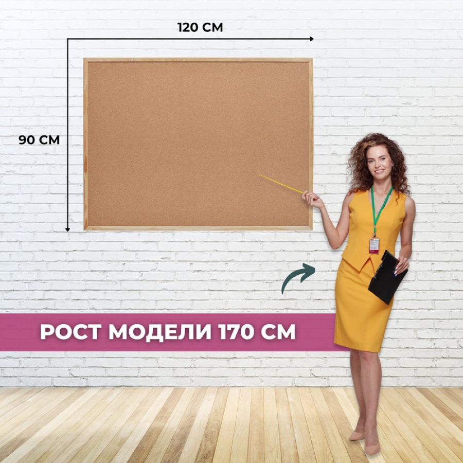 Доска пробковая 90х120 Attache Economy Classic. рамка-дерево