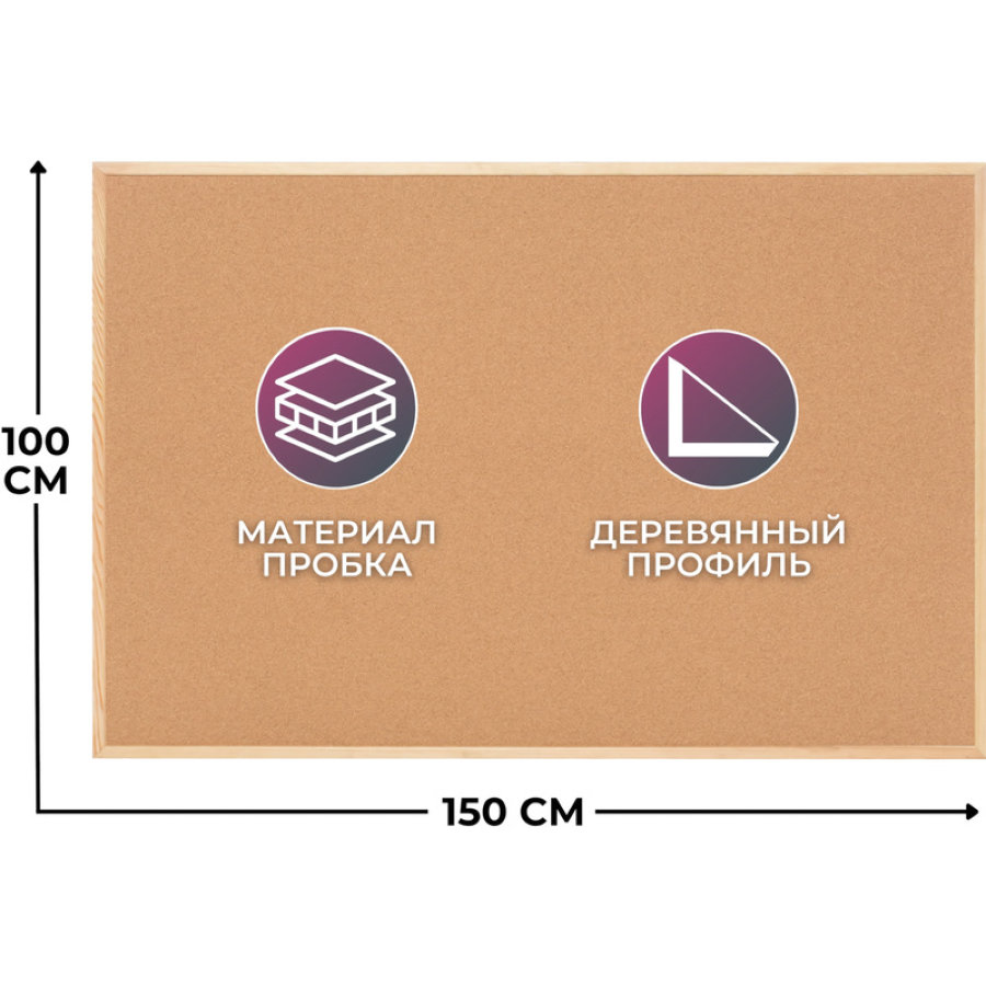 Доска пробковая Attache Economy 100х150 см Classic деревянная рама