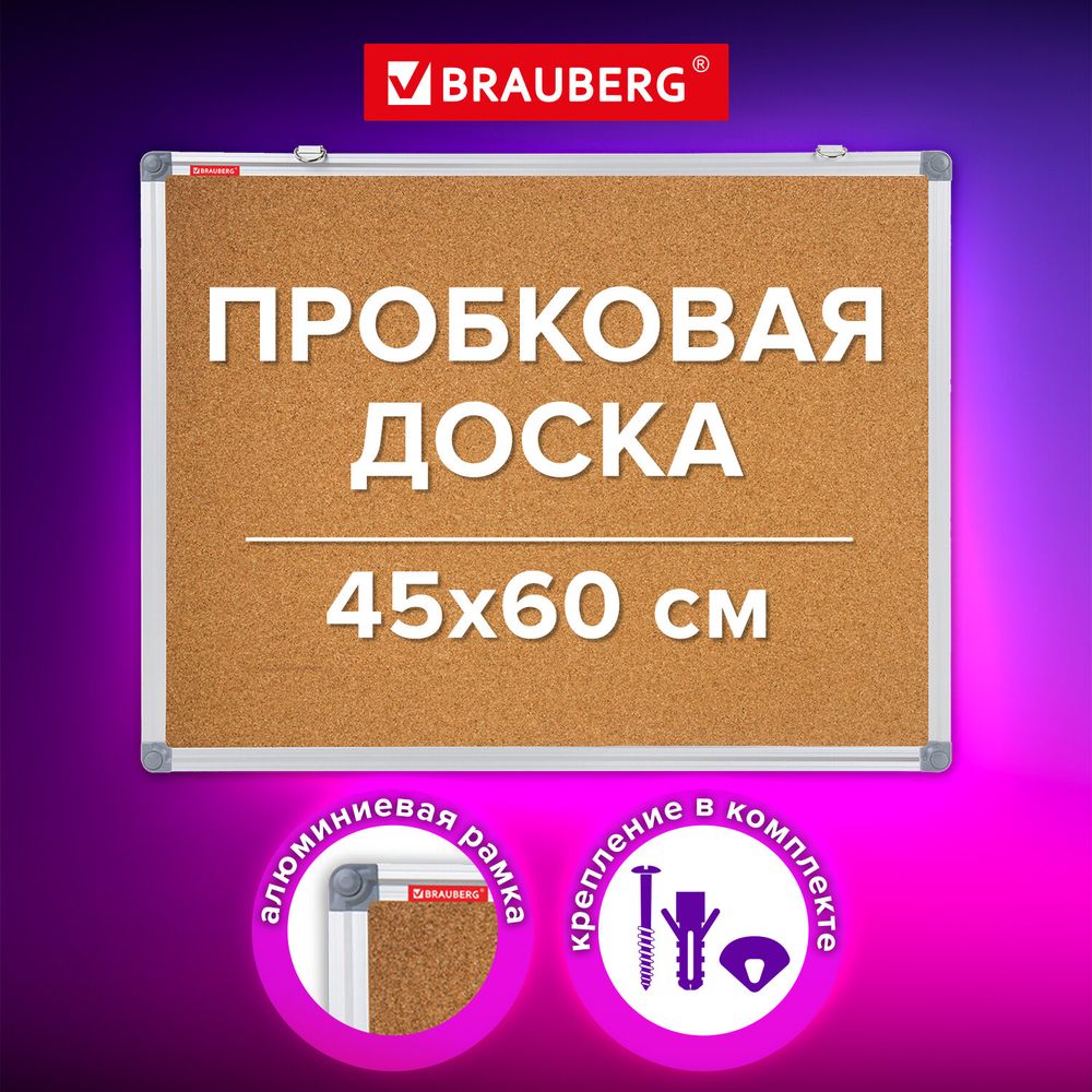 Доска пробковая для объявлений 45х60 см, алюминиевая рамка, BRAUBERG Extra