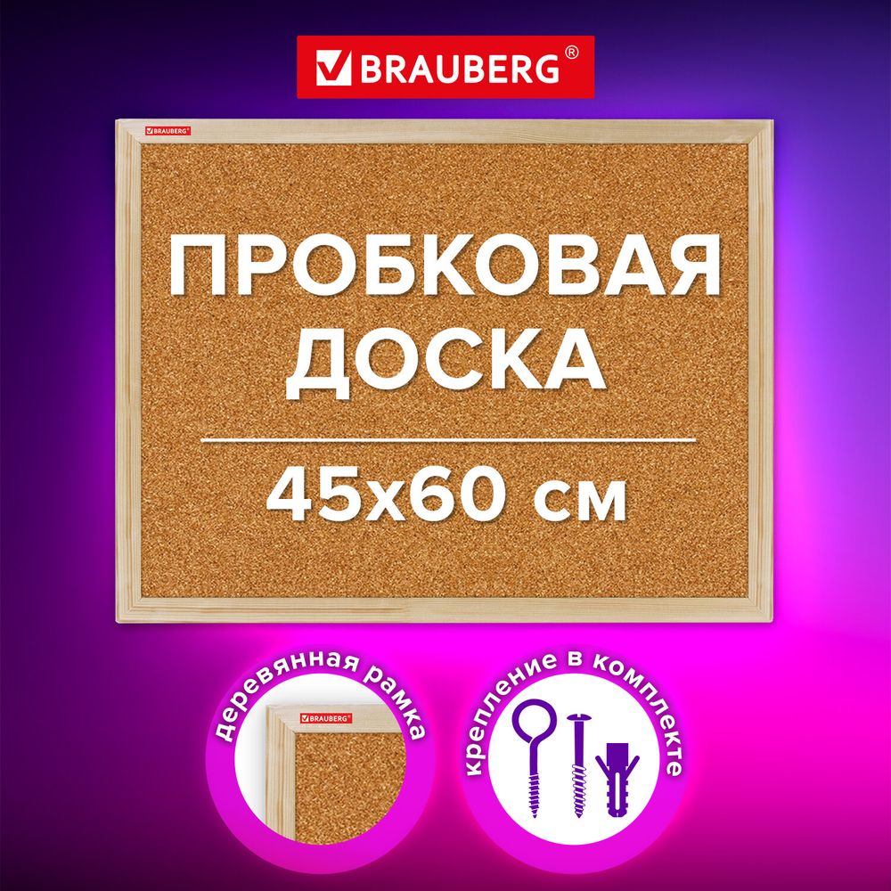 Доска пробковая для объявлений 45х60 см, деревянная рамка, BRAUBERG Wood
