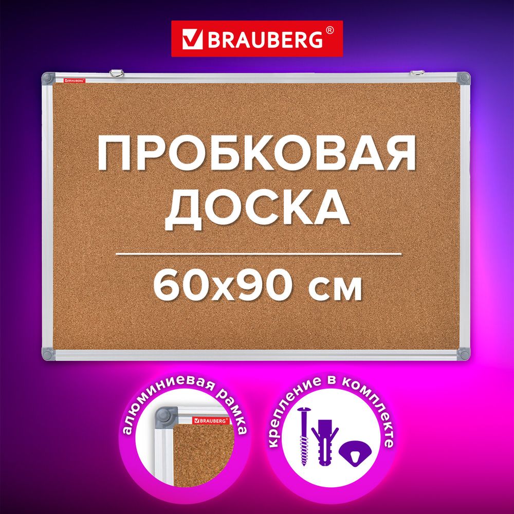Доска пробковая для объявлений 60х90 см, алюминиевая рамка, BRAUBERG Extra